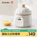 浦利顿（PLODON）电炖锅 分月龄BB煲粥饭锅婴儿专用炖盅 宝宝炖汤陶瓷辅食锅辅食机