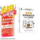 亚马逊跨境电商运营从入门到精通(博文视点出品)