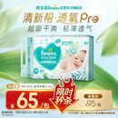 帮宝适【夏天超薄透气】清新帮透氧Pro新生儿纸尿裤NB66片 尿不湿