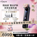 雅萌（YAMAN）达人专属MAX三代凤仙紫旗舰版美容仪家用面部大排灯嫩肤美白促渗淡斑生日礼物送人送礼