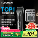 飞科(FLYCO)专业智能电动理发器FC5908 成人儿童婴儿电推剪全身水洗剃头电推子陶瓷刀头配理发工具全套