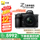 尼康（Nikon）Z5全画幅微单相机 微单套机（Z 24-50mm f/4-6.3 微单镜头）Vlog相机视频拍摄
