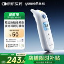 鱼跃（Yuwell）耳温体温枪红外体温计婴幼儿童老人发烧鼓膜入耳精准温度计YHT108