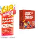 儿童节礼物 学而思新版摩比爱数学探索篇 经典升级版 全10册 学龄前儿童的数学思维培养教材 幼小衔接数学启蒙 幼儿园中班适用 摩比16年经典沉淀
