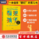 包邮 看见孩子：洞察、共情与联结 贝姬·肯尼迪著 培养情绪健康、有心理韧性的孩子的实用指南 中信出版社图书