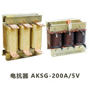 RMSPD SHBL直流调速器输入电抗器 AKSG-200A/5V 单位：件 货期3天