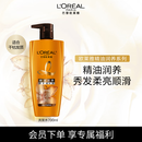 欧莱雅精油润养洗发水柔顺顺滑洗发露700ml(新老包装随机发货)