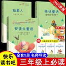 快乐读书吧小学三年级上册指定阅读：格林童话+安徒生+稻草人（套装共3本）