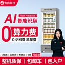 智购科技自动售货机无人自助售卖机酒店宾馆24小时扫码零食饮料售卖机自动贩卖机 520升AI视觉识别【制冷+扫码支付】