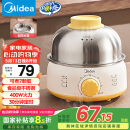 美的（Midea）【国家补贴】煮蛋器蒸蛋器单层7颗蛋家用自动断电迷你鸡蛋羹神器防干烧不锈钢便携式MZ-ZDE1601