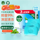 滴露（Dettol）香皂薄荷3块装男士香皂抑菌 沐浴皂洗澡洗手洗脸儿童