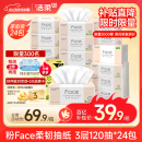 洁柔抽纸 粉Face柔韧3层120抽*24包  亲肤柔软 原生木浆面巾纸 整箱