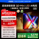 Vidda发现X 2026款 85英寸 300Hz超高刷 墨晶屏 QD-Mini LED 以旧换新家电国家补贴液晶电视85VX5Q 