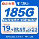 中国电信大流量卡【自选靓号】全国通用19元低月租手机电话卡5G长期纯上网非无限永久