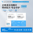 angelalign时代天使正畸清洁泡腾片99.9%有效抑菌隐形牙套保持器假牙清洗器30片*2盒