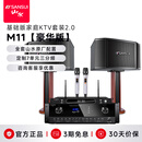山水（SANSUI）M11家庭ktv音响套装 家庭影院ktv点歌机一体机 智能卡拉ok音响家用专业功放卡包K歌音箱低音炮全套