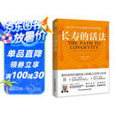 长寿的活法（凤凰生活）
