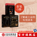 威士忌百科全书（套装3册）弗雷德明尼克著 了解波本风味与美国威士忌行业的实用读本 新一代美国威士忌教父 弗雷德明尼克重磅之作 中信出版社图书 正版 弗雷德 明尼克等著 中信出版社图书