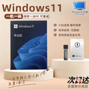 正版win10专业版系统u盘重装windows11家庭中文升级Pro纯净版 win11专业版-中文简体U盘安装