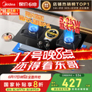 美的（Midea）【国家补贴立减20%】燃气灶天然气 家用5.2kW猛火灶台嵌两用  64%热效率 可调节底盘 Q325-M 升级