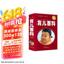 定本·育儿百科：医生解读版  京东618活动