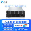 元脑浪潮信息NF5468M6 DeepSeek R1 70B部署一体机8卡GPU AI服务器2*5318Y 256G丨1.92T+5*4T丨4*48G