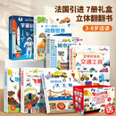 万物运转的秘密全7册礼盒装法国经典儿童3d立体翻翻机关书宝宝撕不烂汽车早教启蒙绘本飞机宇宙地球大工地运转的秘密图画书揭秘百科
