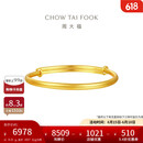 周大福素圈宝宝金饰黄金手镯子(工费220)约8.15g EOF1429