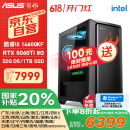 攀升&华硕全家桶 台式电脑游戏台式机电脑主机整机（I5 14600KF/RTX5060TI/32G/1T固态）国家补贴20%