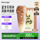 beautigo脱毛仪冰淇淋恒冰大能量家用全身可用私处脱毛生日礼物 奶咖-宠爱套装