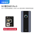 华为智选5G随行WiFi Pro5 移动随身WiFi 5G-A高速全网通无线网卡 AI智能大电池上网宝E6888