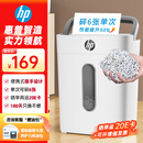 HP惠普4级高保密迷你办公家用商务小型低噪音碎纸机粉碎机 单次6张连碎5分钟15L可带钉碎卡  W1505CC
