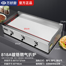 万好厨高端镀铬燃气扒炉不黑不粘商用摆摊煤气液化气手抓饼牛排鱿鱼烤冷面鸡蛋灌饼专用不锈铁板烧 燃气818A不锈钢镀铬镜面10mm厚扒板