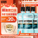 李施德林【汪顺同款】精油漱口水冰蓝零度清新口气减少口腔细菌500mL*3