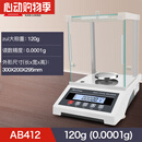SMVP日本高精度电子分析天平秤万分之一实验室精准密克称千分之一 AB412 120g(0.0001)万分之一