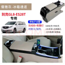 钦洛别克GL8改装电动中排扶手箱653T652T中控改装压缩机冰箱25s