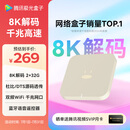 腾讯极光盒子6 8K智能网络电视机顶盒 千兆网口 2+32G 高清HDR10+ 双频WiFi 蓝牙语音遥控