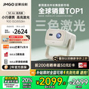 坚果投影（JMGO）N1 Air高亮版 纯三色激光云台投影仪家用超高清投影机 家庭影院 (画质升级 32G大内存)国家补贴20%