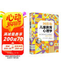 阿德勒儿童教育心理学