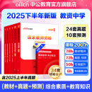 中公教育教资考试资料2025下半年中学教师资格证考试用书初中高中职教资历年真题试卷预测卷教材：综合素质教育知识与能力 教资初中高中语文数学英语物理化学生物地理历史等中学各学科公共科目通用科目一二三 中
