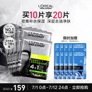 欧莱雅男士炭爽净油补水控油保湿面膜10片套装专用护肤品礼物送男友