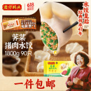 湾仔码头荠菜猪肉水饺1800g90只 早餐夜宵速冻饺子面点生鲜半成品