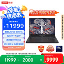联想拯救者Y9000P 2025 AI元启游戏笔记本电脑(Ultra9 275HX 32G1T RTX5060 2.5K240Hz 黑)国家补贴20%