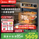 美的【国家补贴】知味全嵌70L大容量全变频微蒸烤炸炖5合1体机GR7 嵌入式微蒸烤箱一体机 杯水鲜蒸 R7