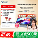 科大讯飞人工智能学习机S30【国补500元】8+256G AI 1对1精准学护眼大屏中高考同源技术