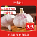 京鲜生山东金乡大蒜带皮干蒜净重2斤单果4.5cm+源头直发包邮