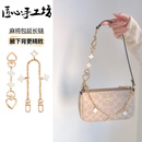 匠心手工坊适用于蔻驰麻将包延长链coach腋下包包珍珠加长链条改造配件单买 【精致高配版】四叶草+铜装饰链