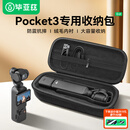 毕亚兹适用DJI大疆pocket3收纳包保护套便携手提配件旅行中包硬壳防摔抗压防溅水 XJ14