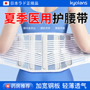 KYOLENS日本医用护腰带腰间盘突出夏季薄款透气腰椎肌劳损运动久坐神器