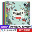 我们赶海去（大开本畅读全8册）3-14岁 海洋生物 红树林滨海湿地滩涂 科普漫画  后浪正版